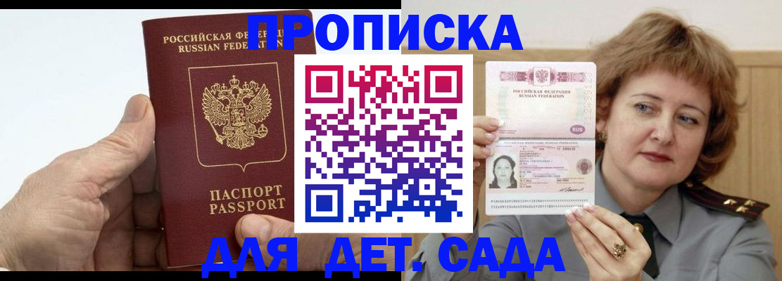 прописка гарантия в Омской области