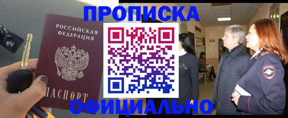 прописка паспорт в Омской области