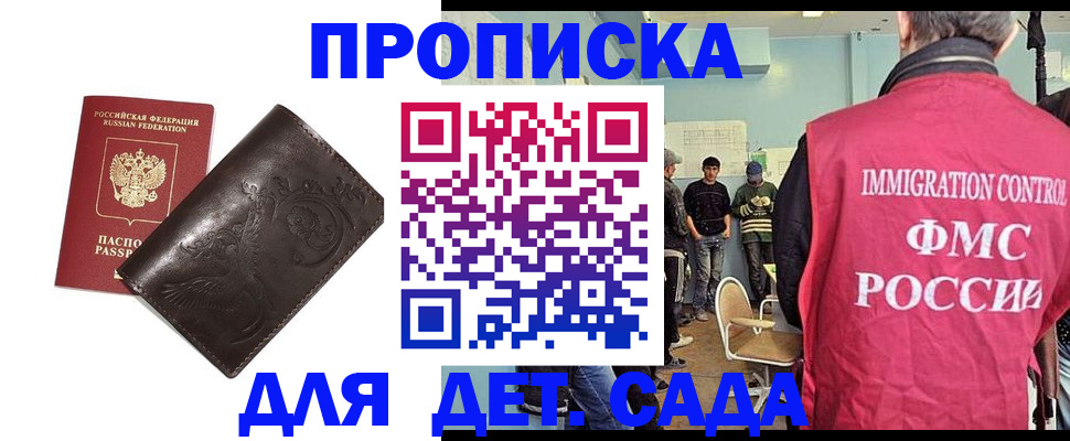 прописка для школы в Омской области