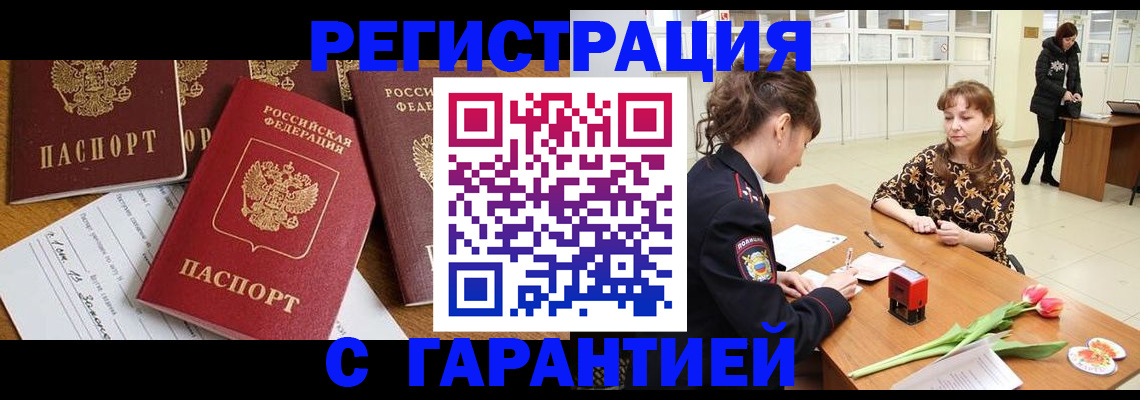 миграционный учет в Омской области